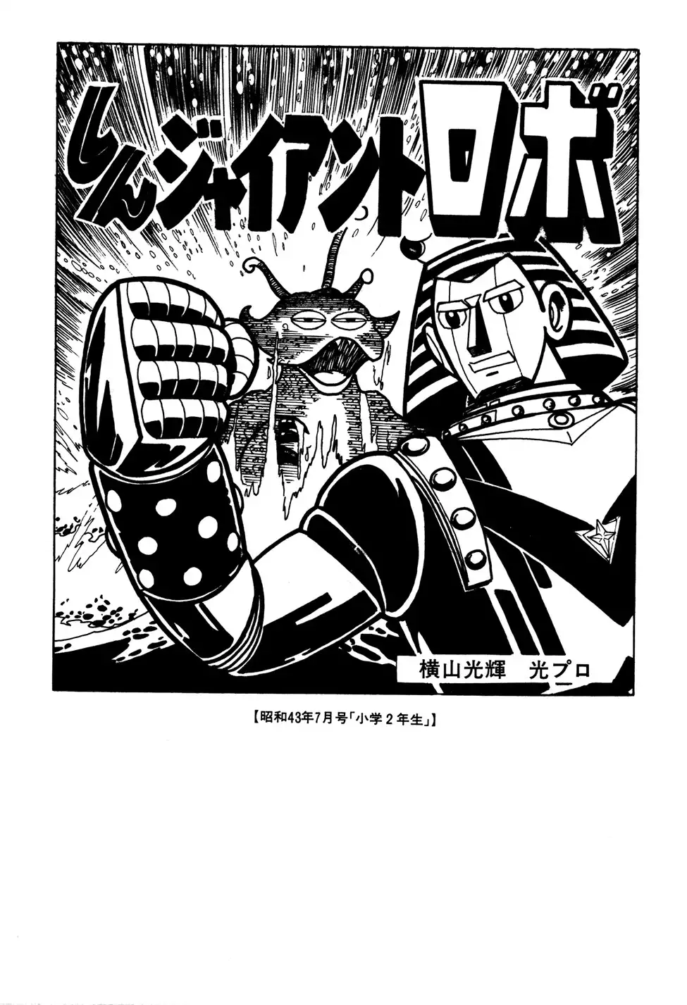 Giant Robo Chapter 39 26